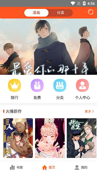 67漫画免费版