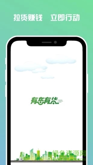 有车有货 有车有货