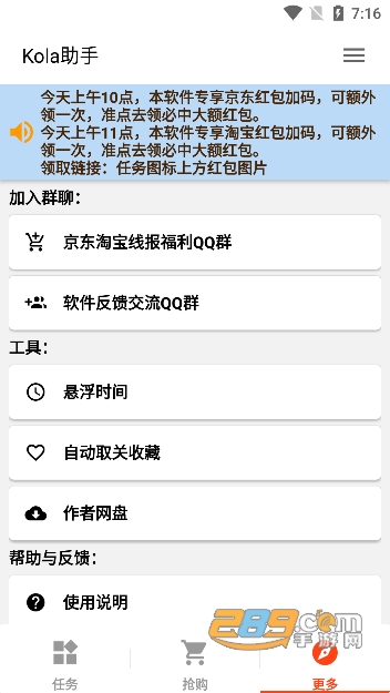 kola任务助手手机版