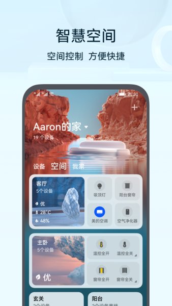 华为路由器手机管理app(智慧生活) 华为路由器手机管理app(智慧生活)