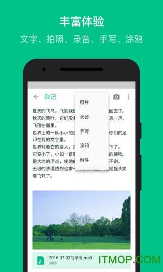 随笔记手机