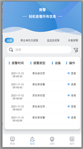 智慧安防app 智慧安防app