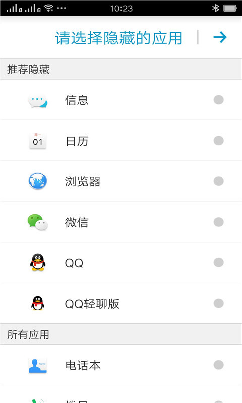 应用隐藏大师2.2.6app版 应用隐藏大师2.2.6app版