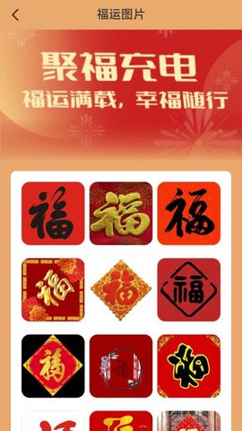 聚福充电