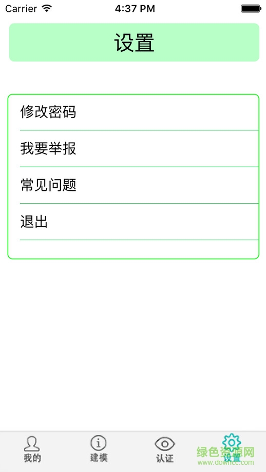 社保网络认证