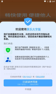 享乐大字版