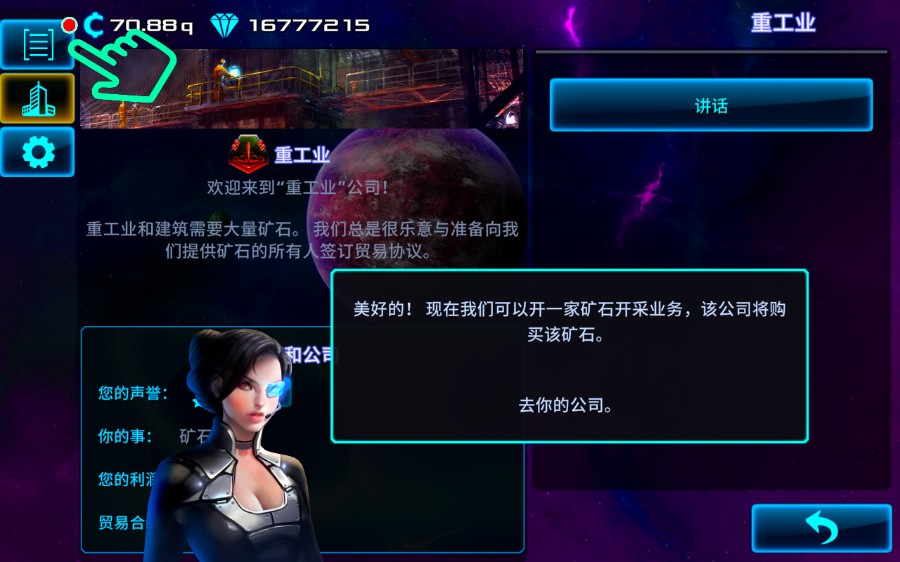 太空业务大亨安卓版