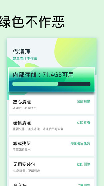 微信文件清理app 微信文件清理app