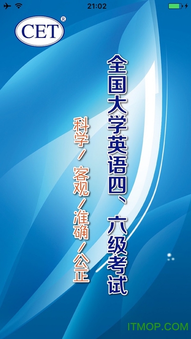 CET手机app(大学英语四六级)