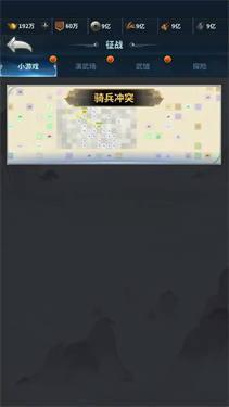 骑兵冲突