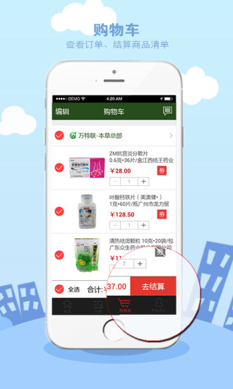 药就送 药就送