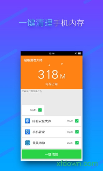 超级清理大师 超级清理大师