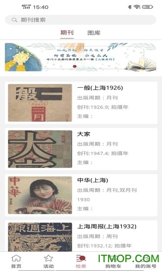 全国报刊索引