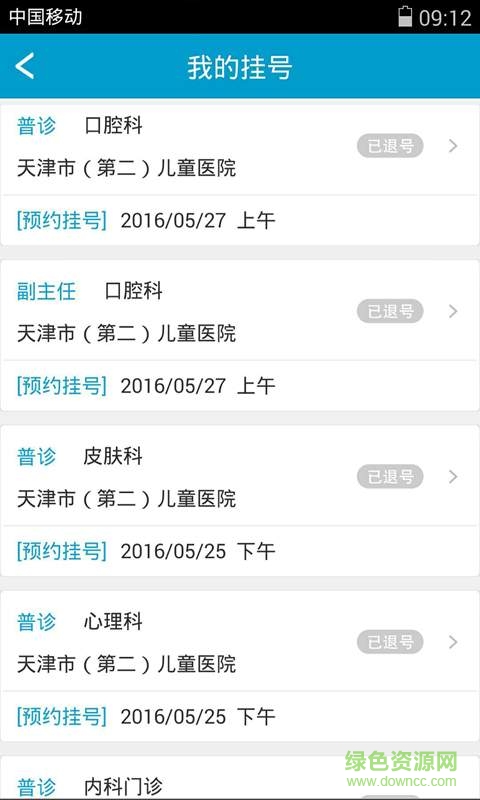天津就医