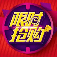 今日抢购