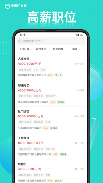 洛阳就业网 洛阳就业网