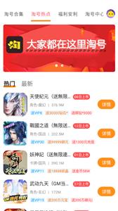 手游淘号 手游淘号