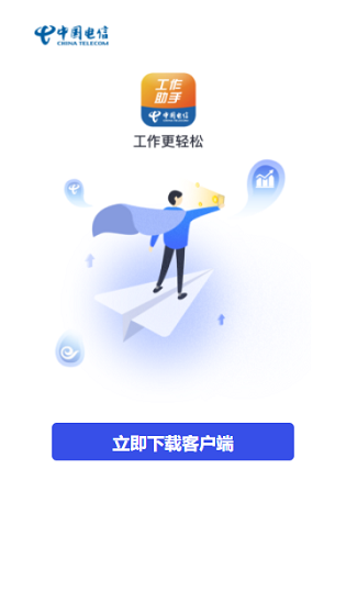 工作助手