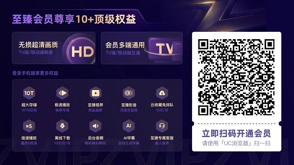 UC网盘TV版