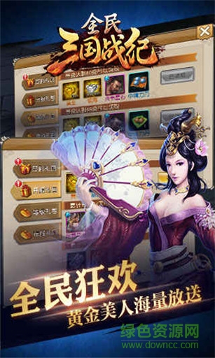 全民三国战纪 全民三国战纪