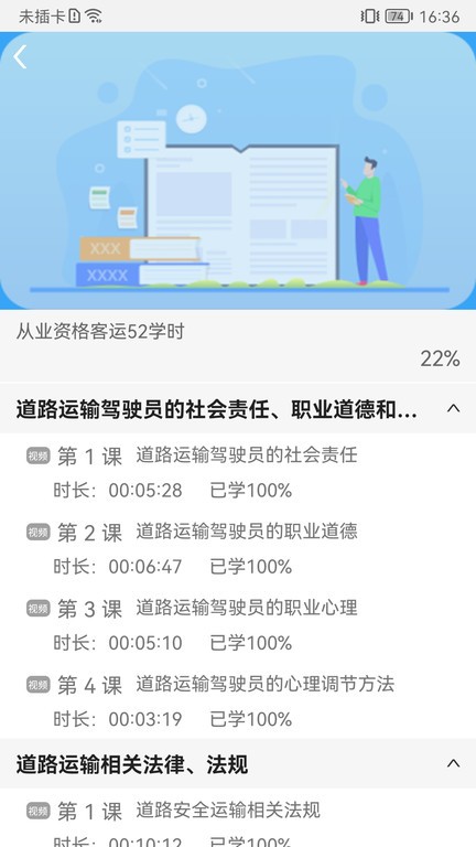 能信安交通网校