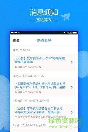 讯飞云课堂