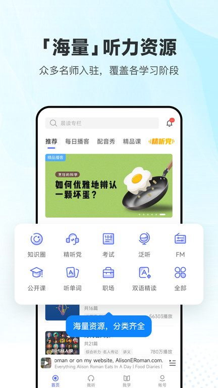 每日英语听力学习版 每日英语听力学习版