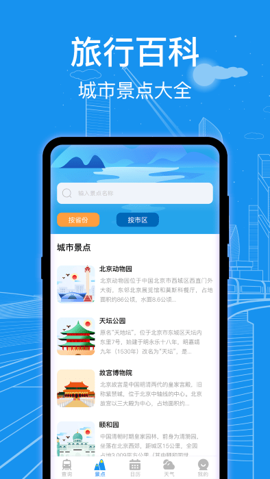 火车票查询通 火车票查询通