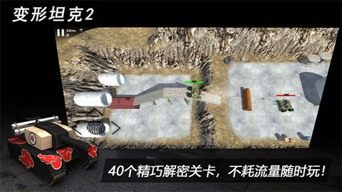 TransformTank2