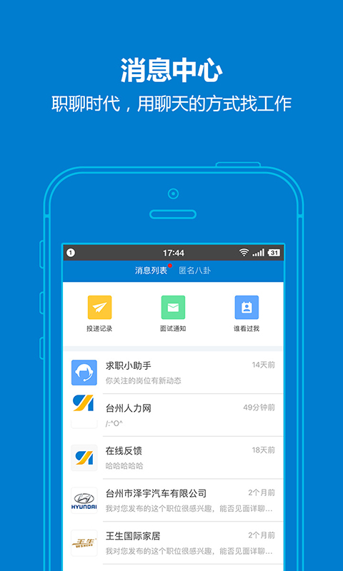 台州人力网