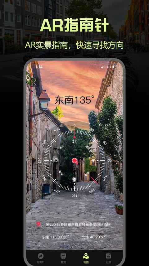 指南针Proapp手机版