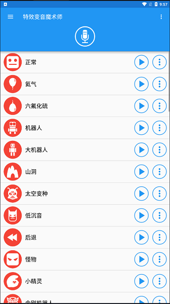 特效变音魔术师最新版