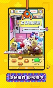 欢聚抓娃娃