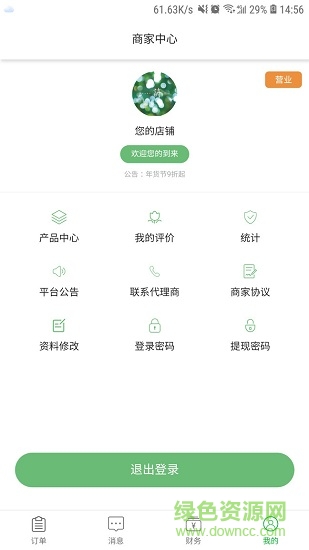 我来安商家
