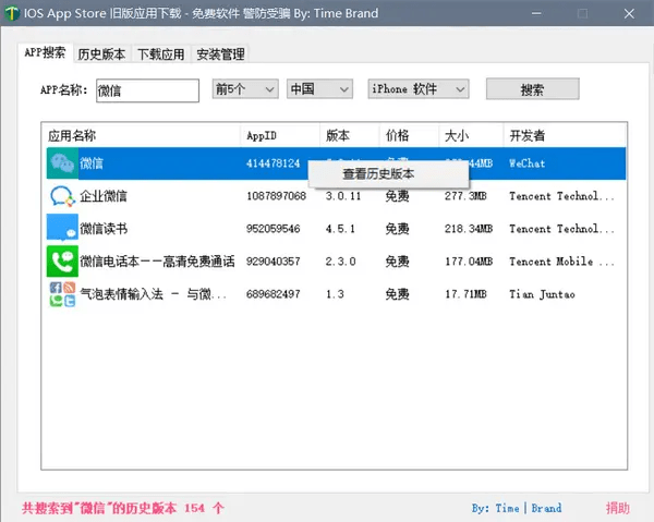 appstore下载旧版本app