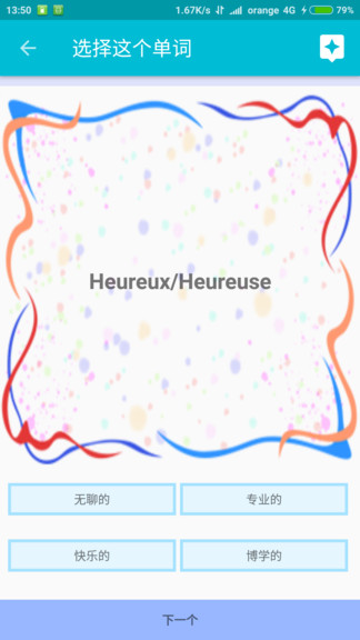 学习法语软件 学习法语软件