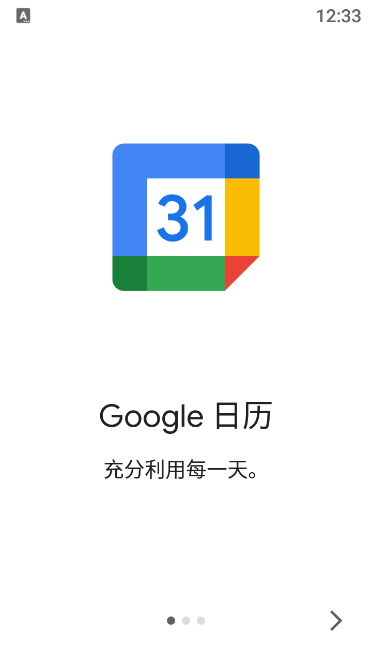 谷歌日历app