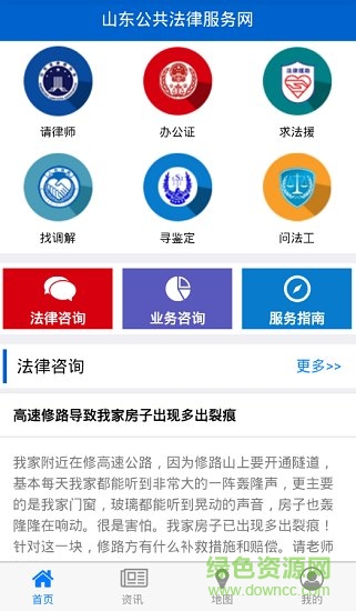 山东公法群众版