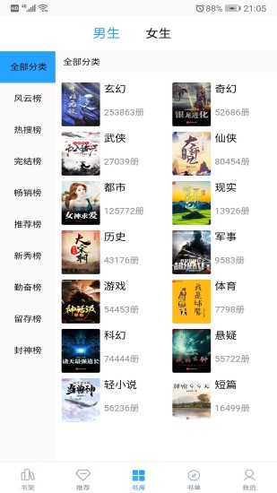 笔趣搜书软件 笔趣搜书软件