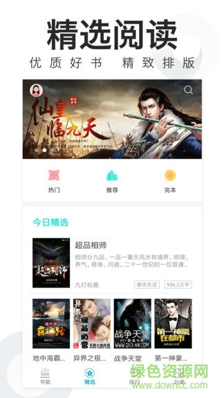追书免费小说大全