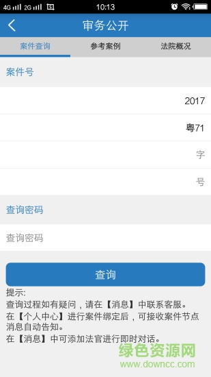 广铁法院 广铁法院