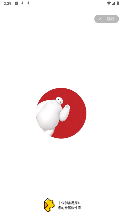 优创备用库
