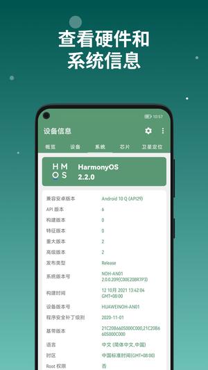 AIDA64 app手机版
