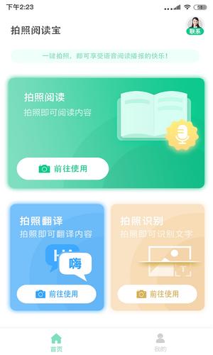 拍照阅读宝 拍照阅读宝