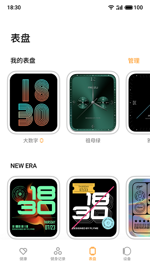 魅族智能穿戴