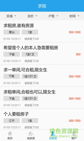 房源天下