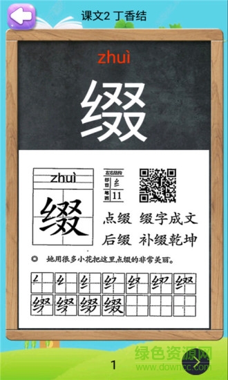 六年级上册语文助手