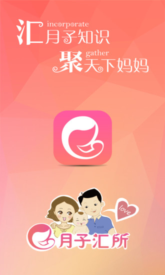 月子汇所 月子汇所