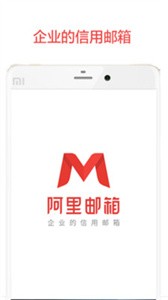 阿里邮箱
