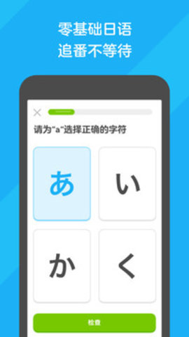 多邻国(Duolingo)